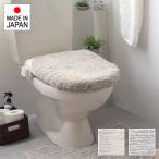 トイレふたカバー のみ 単品 洗浄・暖房便座用 ウォシュレット用 ウオシュレット トイレ蓋カバー トイレフタカバー おしゃれ 北欧 日本製 45×45cm以下対応