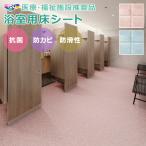  ванна место преобразование DIY пол модный ванная сиденье пол коврик подушка пол сам защита от плесени восток li автобус na настоящий дизайн автобус na настоящий дизайн цвет плитка 