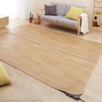 ホットカーペット カバー 2点セット 3畳用 約250x200cm ホットカーペット本体 ラグ マット クッションフロア 木目柄 北欧 デザイン フローリング おしゃれ