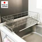 水切りラック 水切りカゴ かご スリム ステンレス 省スペース 大容量 シンク横 マンション 置き型 水切りトレー フック 水あか 付きにくい ケース 日本製 燕三条