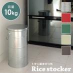 米びつ 10kg 保存容器 入れ物 おしゃれ インテリア 密閉 密封 防虫 洗える トタン缶 ライスストッカー オバケツ 日本製