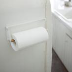 キッチンペーパーホルダー ラック マグネット式 磁石 山崎実業