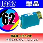 プリンターインク エプソン ICC62 シ