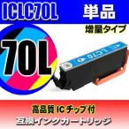 ICLC70L ライトシアン単品 インクカー