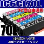 互換品 IC6CL70 エプソン プリンター�