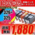 互換品 MG6130 インク BCI-326 6色セット