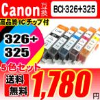 互換品 キャノンインクタンク BCI-326