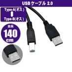 USB кабель USB2.0 высокая скорость 140cm USB A-TYPE ( мужской ) - USB B-TYPE ( мужской ) черный принтер кабель (Z60)