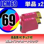 ICM69 マゼンタ単品x2 インクカートリ
