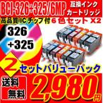 2セットバリューパック BCI-326+325/6MP 