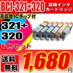 互換品 BCI-321 320 6色セット インクカ