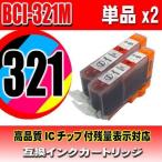 互換品 BCI-321M マゼンタ 単品x2 イン