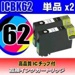 プリンターインク エプソン ICBK61 ブ