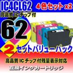 互換品 IC62 エプソン プリンターイ