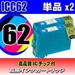 プリンターインク エプソン ICC62 シ