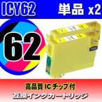 プリンターインク エプソン ICY62 イ