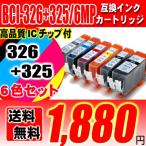 BCI-326+325/6MP 6色セット インク キャ