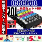 IC6CL70L 6色セット+BK 増量 プリンター