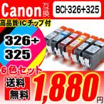 互換品 MG6230 インク BCI-326 6色セット