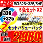 互換品 BCI-326+325/5mp 5色セット×2 10個