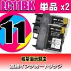 互換品 DCP-J515N インク  LC11BK 染料ブ
