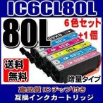 互換品 EP-707A用 インクカートリッジ エプソンインク IC80L (増量版) 6色セット(IC6CL80L)+1個 エプソンプリンターインクカートリッジ メール便送料無料