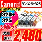 互換品 BCI-326 6色セット インクカー�