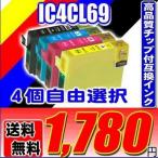 IC4CL69 4色 4個自由選択 インクカート