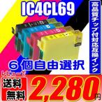 IC69 インクカートリッジ エプソン 