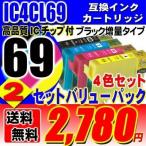 互換品 IC4CL69 プリンターインク エ