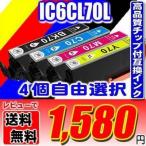 互換品 IC6CL70L 増量 4個自由選択 イ