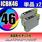 プリンターインク エプソン ICBK46 ブ