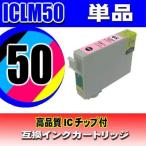 互換品 ICLM50 ライトマゼンタ 単品 �