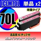 互換品 ICLM70L 増量 ライトマゼンタ �
