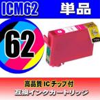 プリンターインク エプソン ICM62 マ