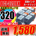 互換品 iP3600 インク キャノンプリン