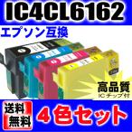 互換品 メール便送料無料 IC4CL6162互�