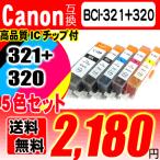 互換品 メール便送料無料 CANON(キャ