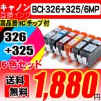  Canon принтер чернила BCI-326+325 6 -цветный набор BCI-326+325/6MP чернильный картридж 