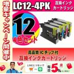 互換品 LC12 LC12-4PK 4色セット プリン