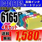 プリンターインク エプソン IC4CL6165 