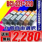 互換品 MX870 インク キャノン BCI-321+3