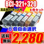 BCI-321+320/5MP6MPインク キヤノンイン
