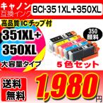 互換品 MX923 インク キヤノンインクタンク BCI-351XL+350XL/5MP(350顔料インク) 5色マルチパック