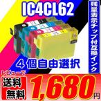 PX-403A インク IC4CL62 4色 6個自由選択 