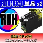 互換品 プリンターインク エプソン RDH-BK-L (増量ブラック)単品x2 染料 互換 インクカートリッジ