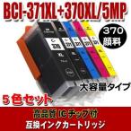 BCI-371 Canon принтер чернила BCI-371XL+370XL/5MP 5 -цветный набор +BK1 шт (370 пигмент ) большая вместимость принтер чернила i