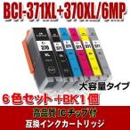 BCI-371 Canon принтер чернила BCI-371XL+370XL/6MP 6 -цветный набор +BK1 шт большая вместимость принтер чернила чернильный картридж 