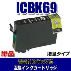 互換 IC69 エプソン プリンターイン