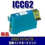 互換 IC62 エプソン プリンターイン